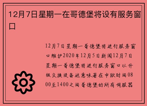 12月7日星期一在哥德堡将设有服务窗口 